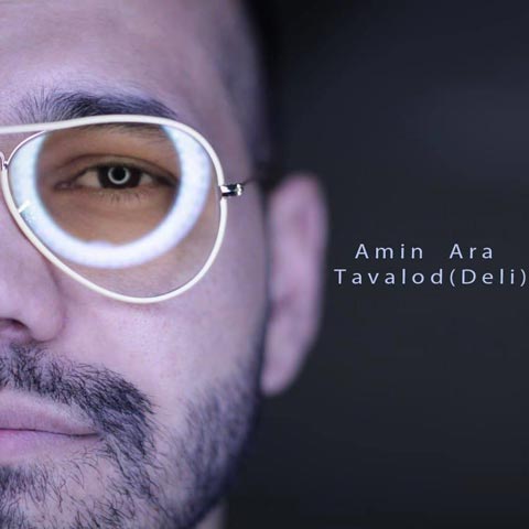 امین آرا تولد